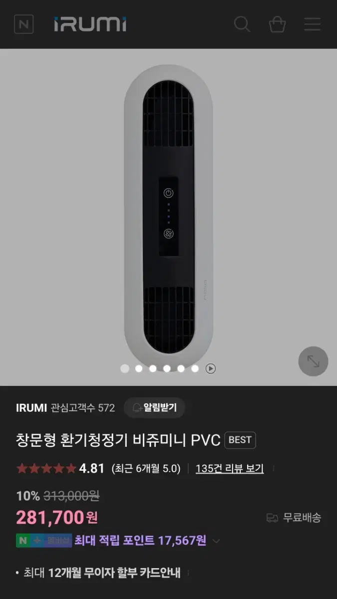 창문형 환기청정기 비쥬미니 PVC